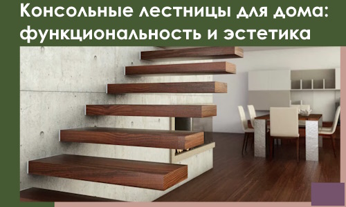Консольные лестницы для дома в Балашове: сочетание функциональности и эстетики